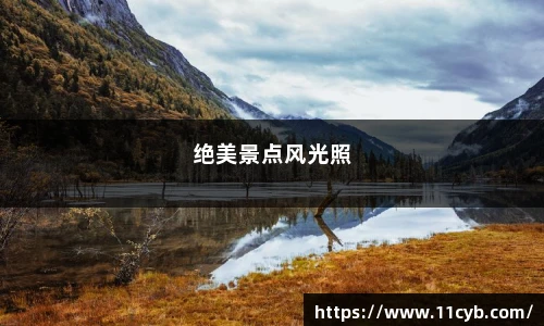 全国邮编速查物流直达这些绝美景点